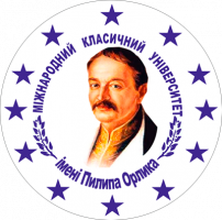 Міжнародний класичний університет імені Пилипа Орлика 2025-26 навчальний рік